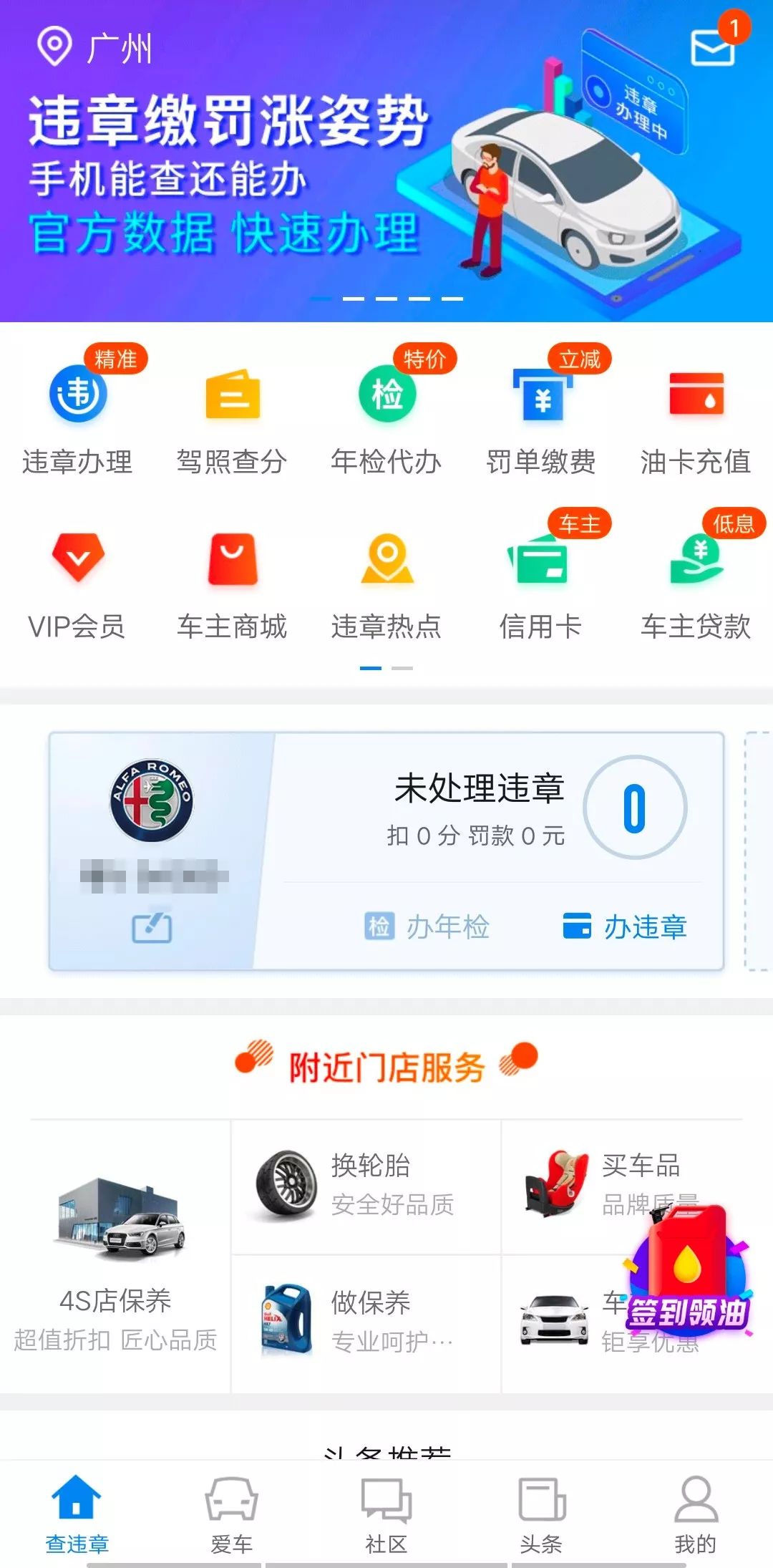车行易查违章app怎么解绑,车行易怎么查不了违章