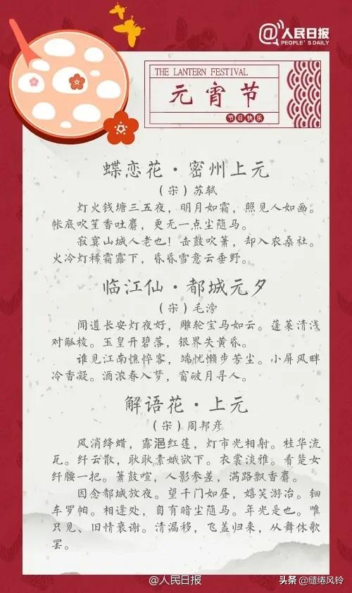 元宵节最经典的八首诗词排行,最经典的元宵节古诗词10句