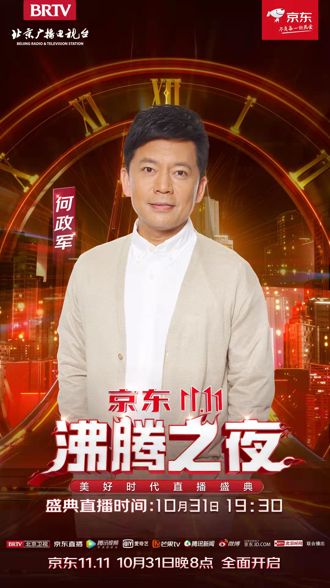 吉克隽逸张杰冬奥会,京东双十一沸腾之夜吉克隽逸