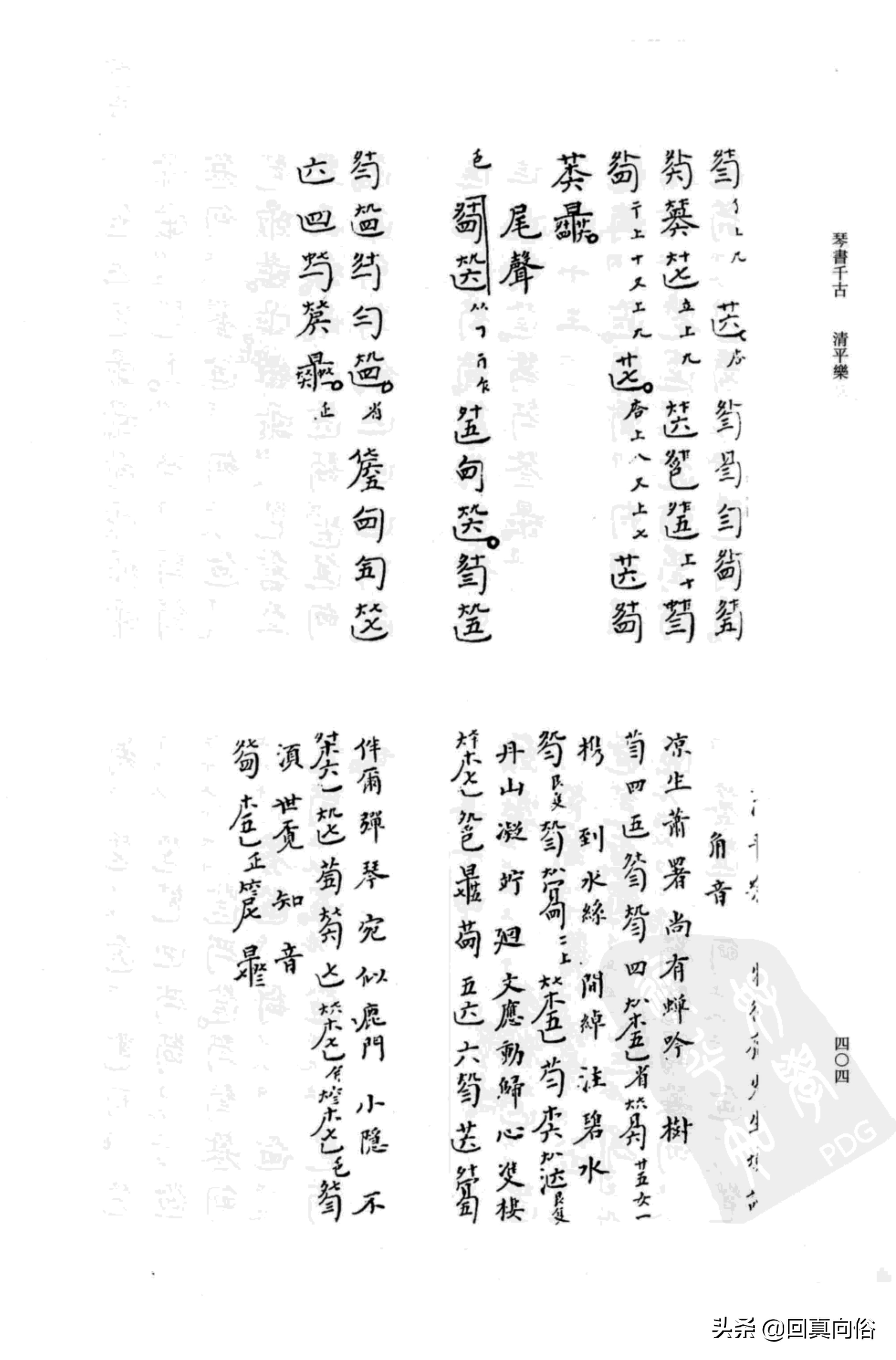 《琴书千古》撰者不详+乐瑛---韦编三绝