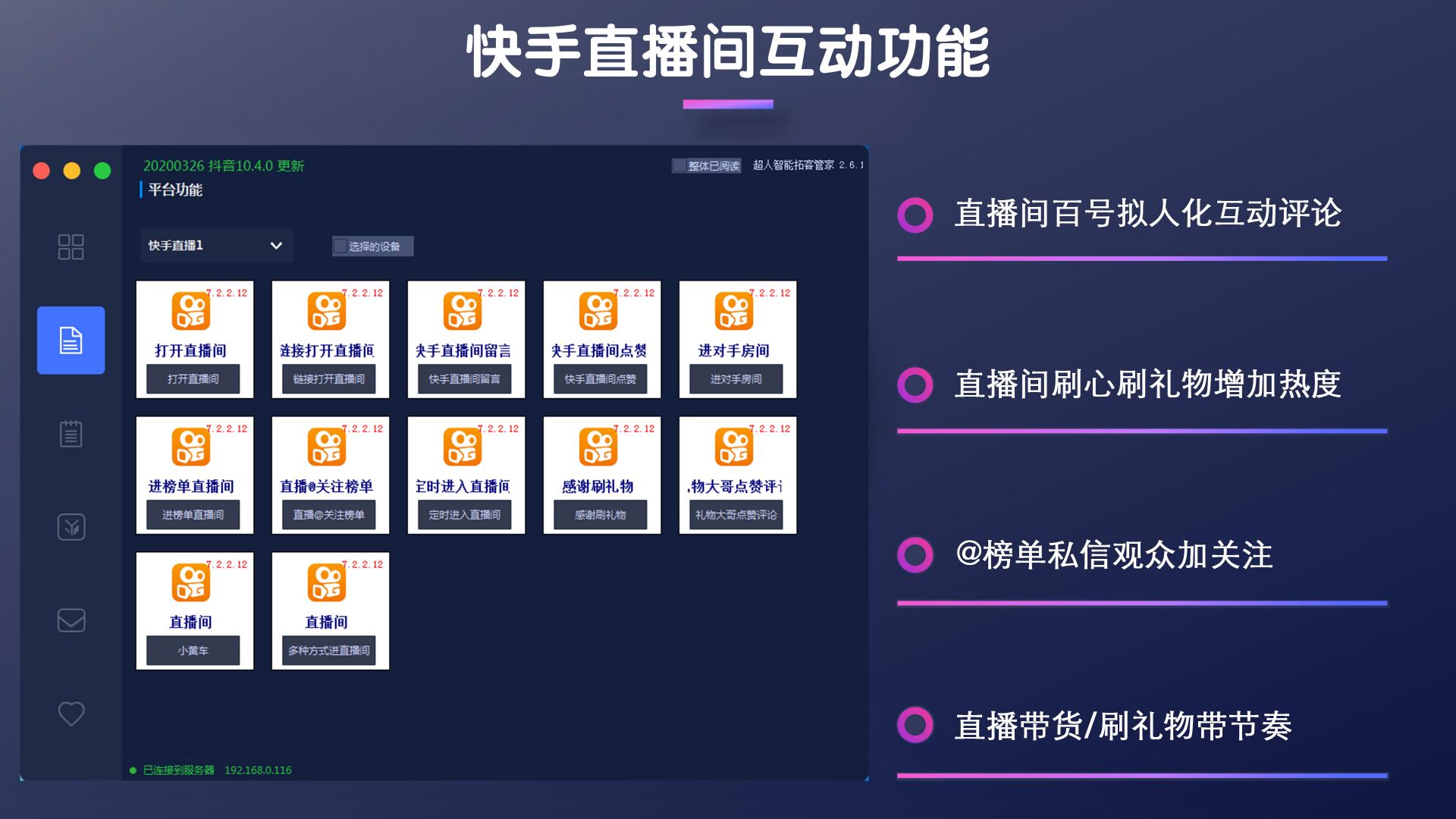 抖音,快手短视频云控/群控系统都有哪些功能?哪些行业可以用?