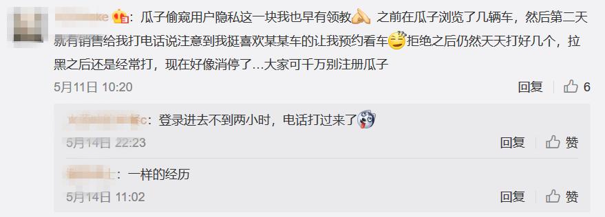 瓜子二手车被预订,被瓜子二手车电话骚扰哪里去投诉