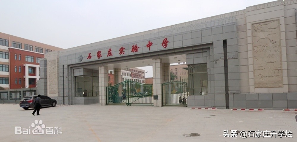石家庄二中实验学校和二中区别,石家庄二中实验和二南有区别吗