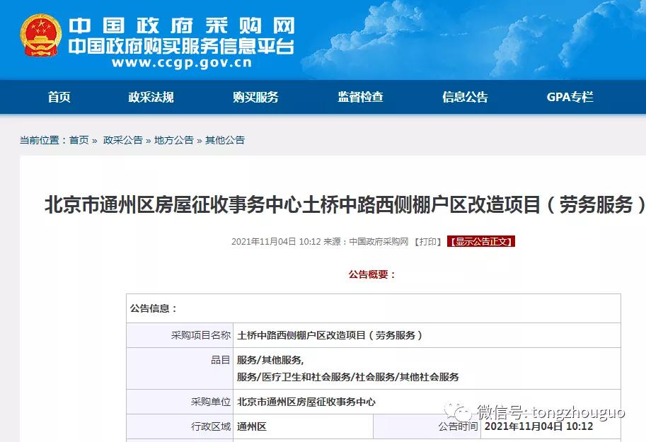 意外惊喜！通州这里也要棚改了，还将增加新地铁