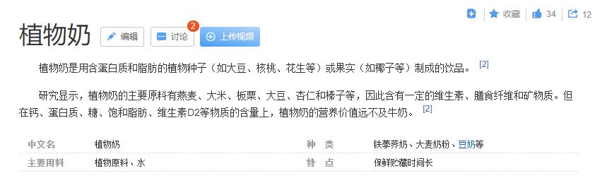 注意：比牛奶还贵的“植物奶”不是奶，也不含一滴奶