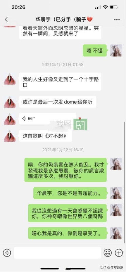 华晨宇被曝植发、整容，爆料者自称华晨宇老婆，还骂张碧晨是小三