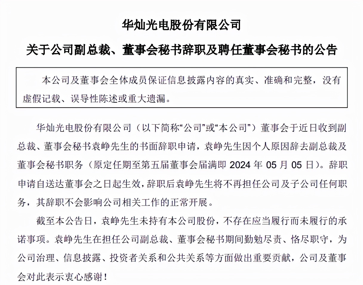 华灿光电后市涨跌,华灿光电miniled前景