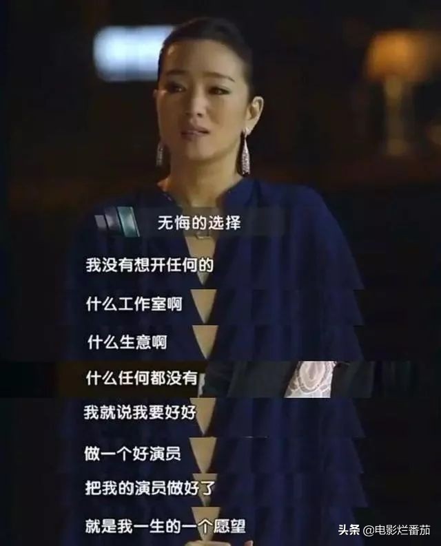 能一路跟随巩俐这位伟大演员的身影，由衷的想说一句：遇见你真好