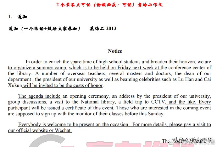 商志考研英语小作文,商志考研英语一万能模板