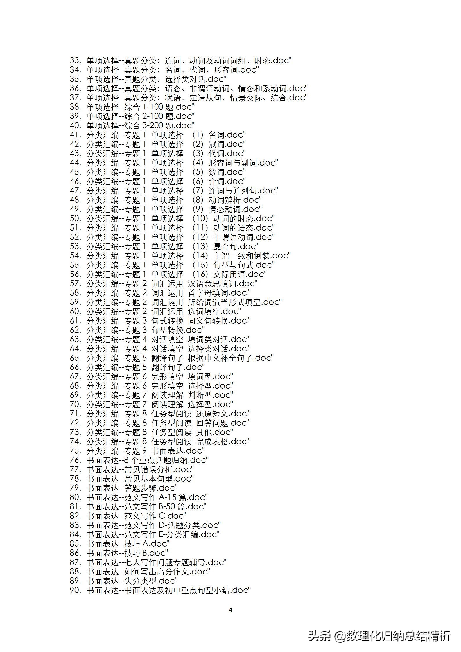 中考英语总复习大全