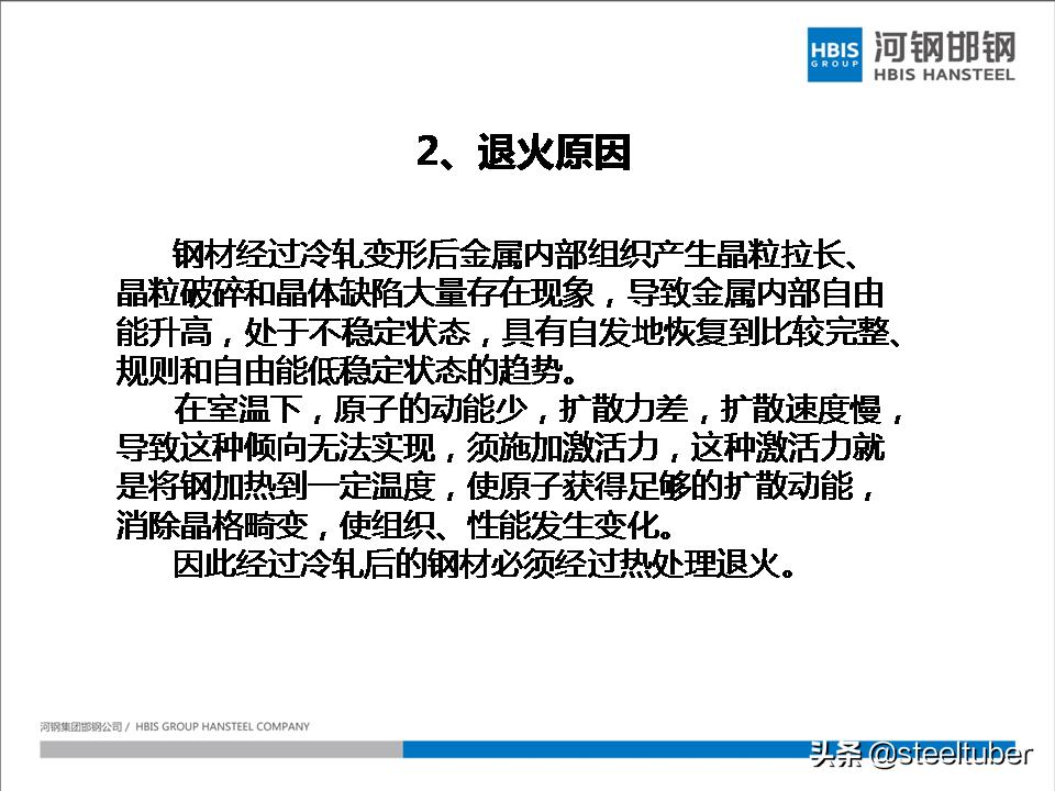 罩式退火和连续退火设备价格,一套完整的ppt讲解