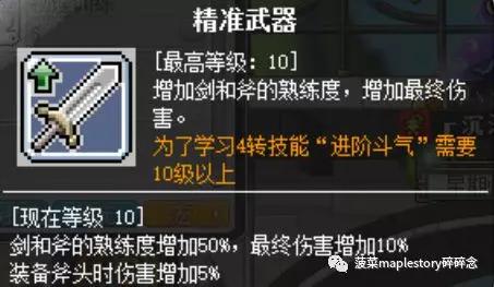 冒险岛英雄的回声任务,冒险岛职业攻略英雄篇