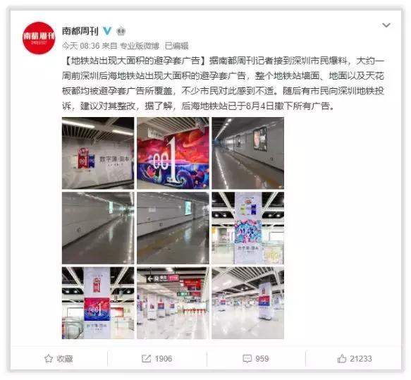 岡本地铁站广告，遭市民投诉“有伤风化”?