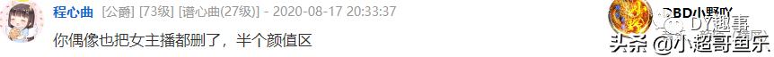 “主播的都没删！”某百级女主播自曝已删除两百多名大哥wx！