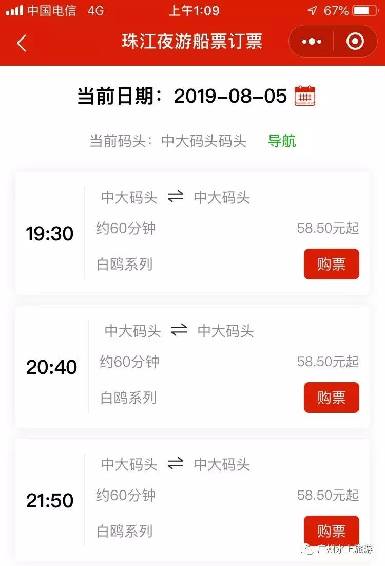 广州珠江游船两元票现在还有吗,广州珠江游船票订票