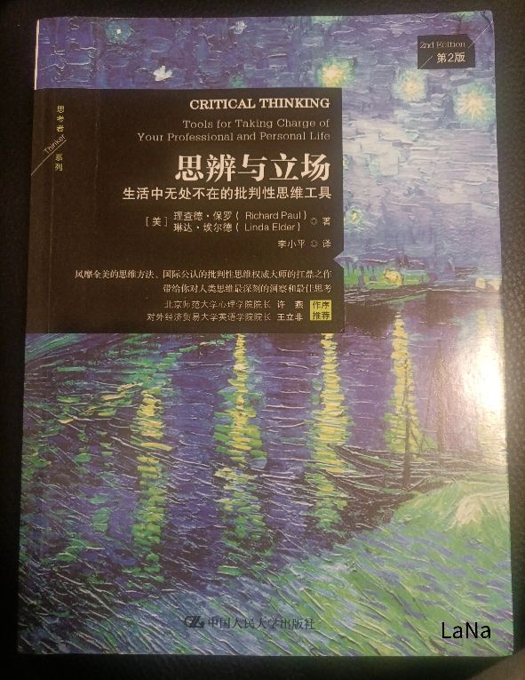 思辨与立场摘要,思辨与立场之思维背后的逻辑