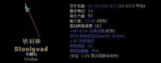 暗黑2暗金武器大全,暗黑2米山暗金武器