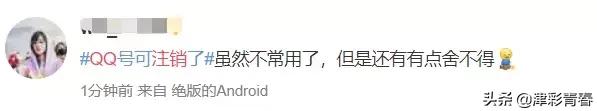 QQ帐号注销来了！但第一批尝试的人已经放弃了……