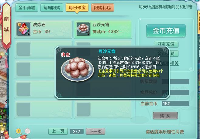 《神武4》电脑版每日珍宝价格攻略，新手珍宝购物需谨慎