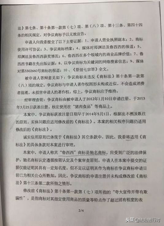 卤西西改名叫了什么,鲁西西公司