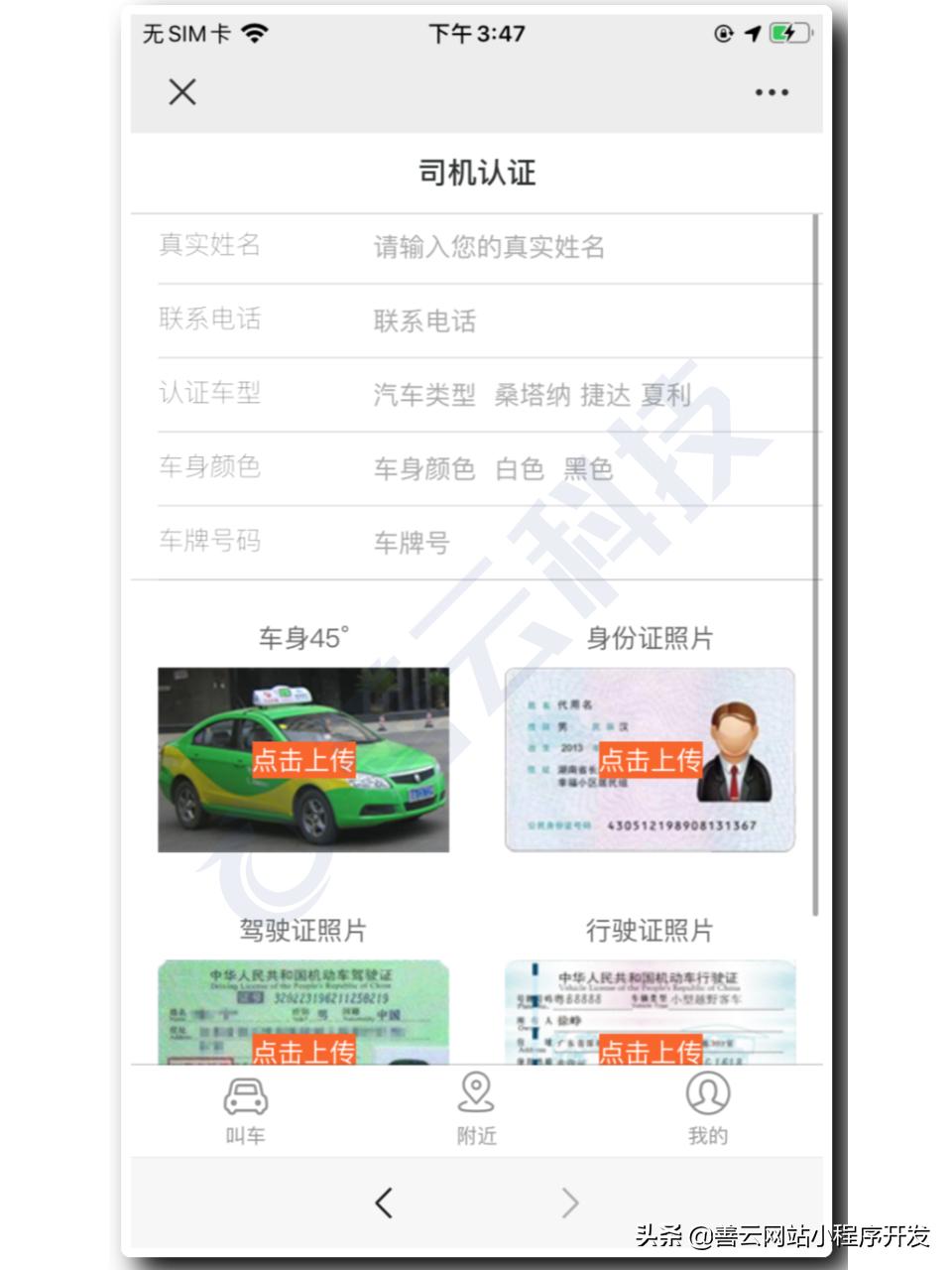 顺风车拉货打车软件定制开发,拼车打车小程序开发