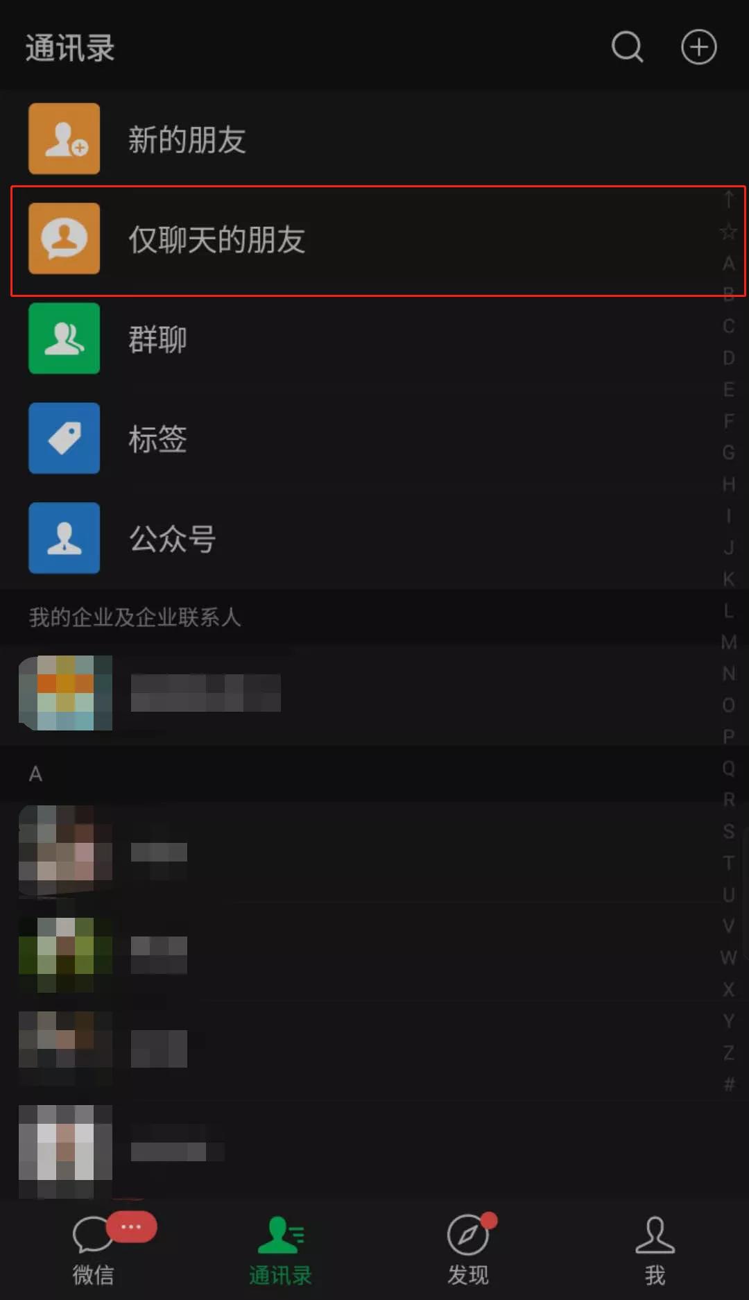 微信怎么变成黑暗模式,微信内测版自由打开暗黑模式