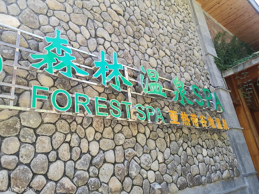 腾冲温泉攻略推荐,腾冲温泉推荐前十名