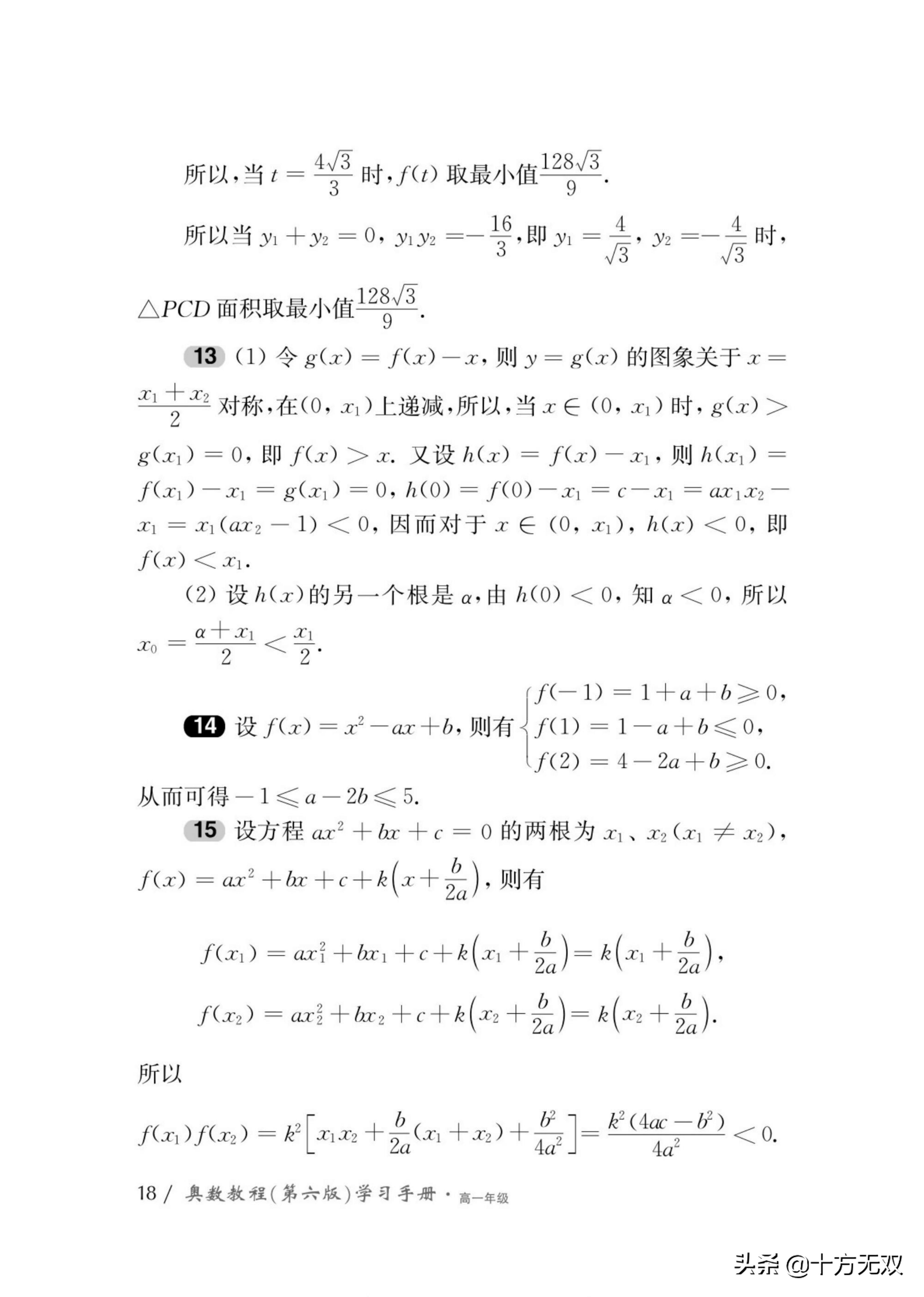 高一奥数入门基础知识,一年级奥数入门人教版资料
