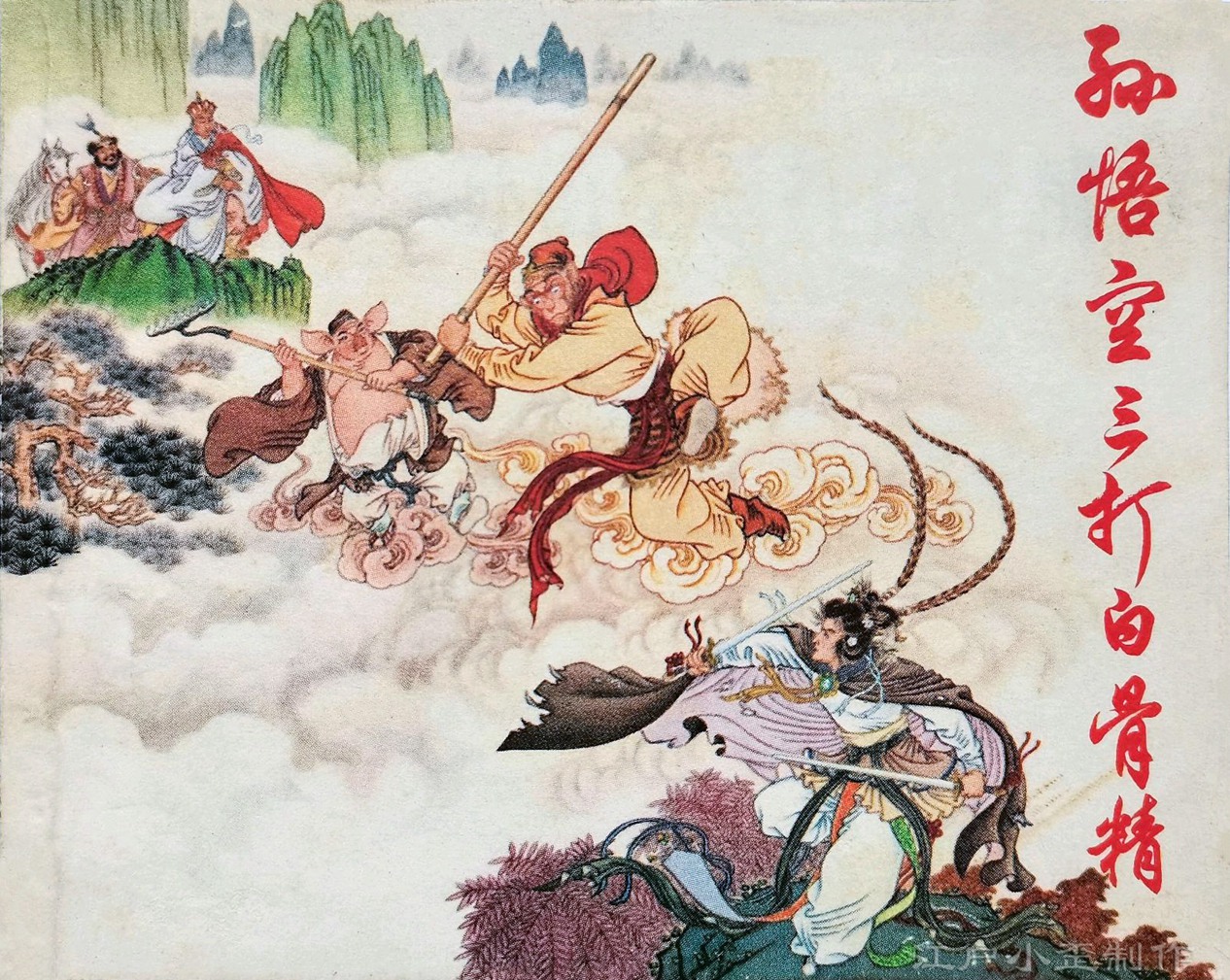 值得收藏的连环画大全,十大画面精美连环画