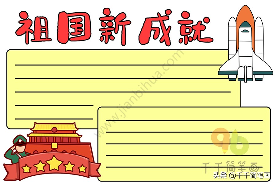 手抄报国庆节2020模板,一年级国庆节手抄报一等奖简单