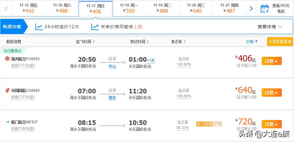 大连出港的打折机票,大连机票降价