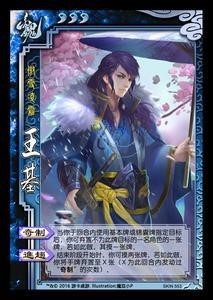 三国杀王基手牌,三国杀颜值爆表