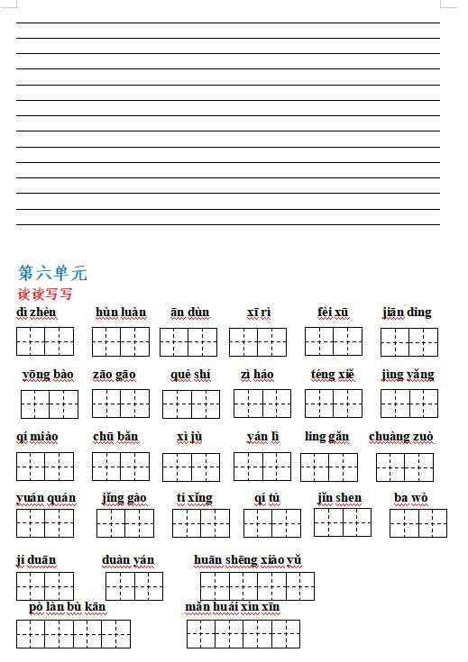 部编版1-6年级语文上册必背内容,部编版语文6年级上册背诵资料