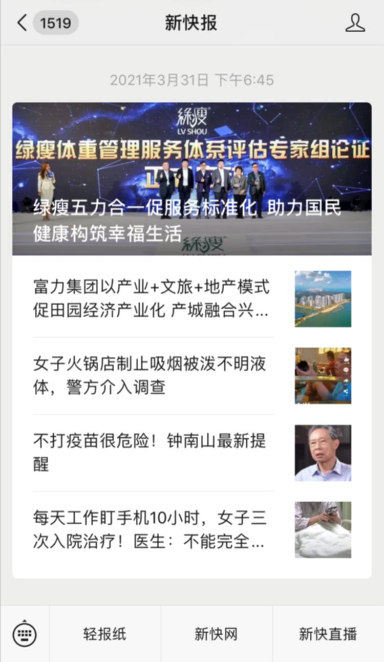 每两个中国人就有一个超重!绿瘦首创五力服务“拯救”国民体重