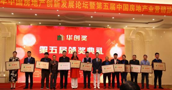 第五届地产设计大奖,第十七届中国地产星光奖