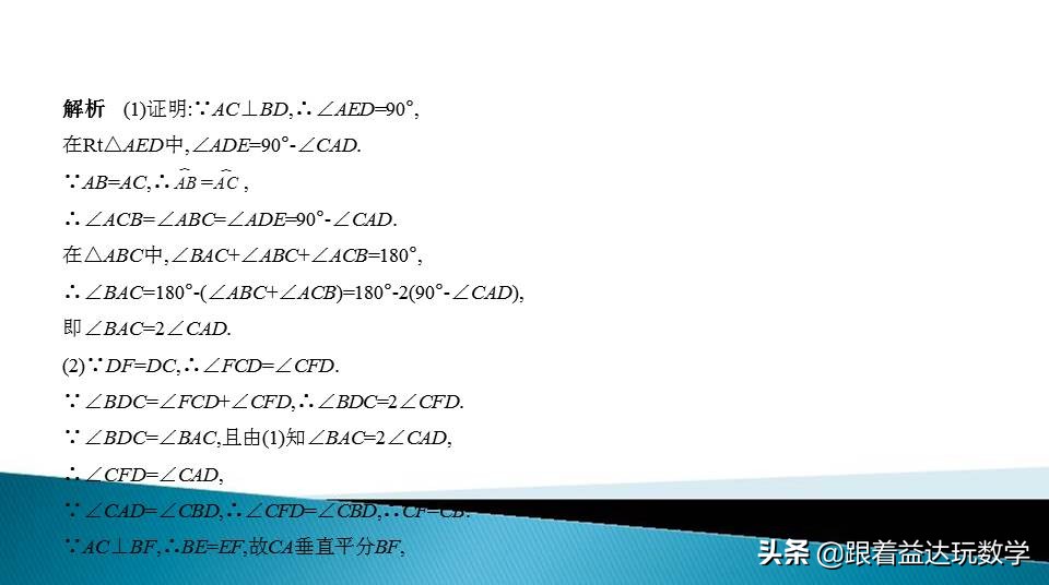 中考圆的综合题基本思路,初中数学圆的培优题解答