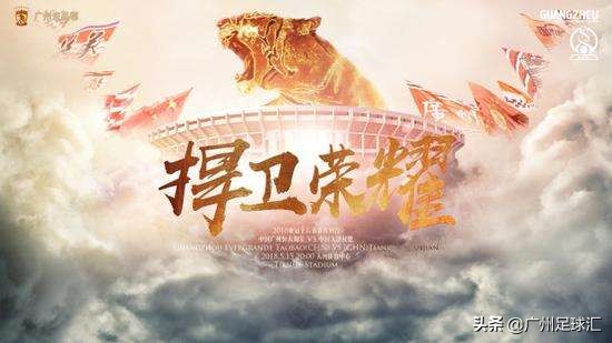 恒大主场球迷粤语口号,广州恒大球迷场外助威