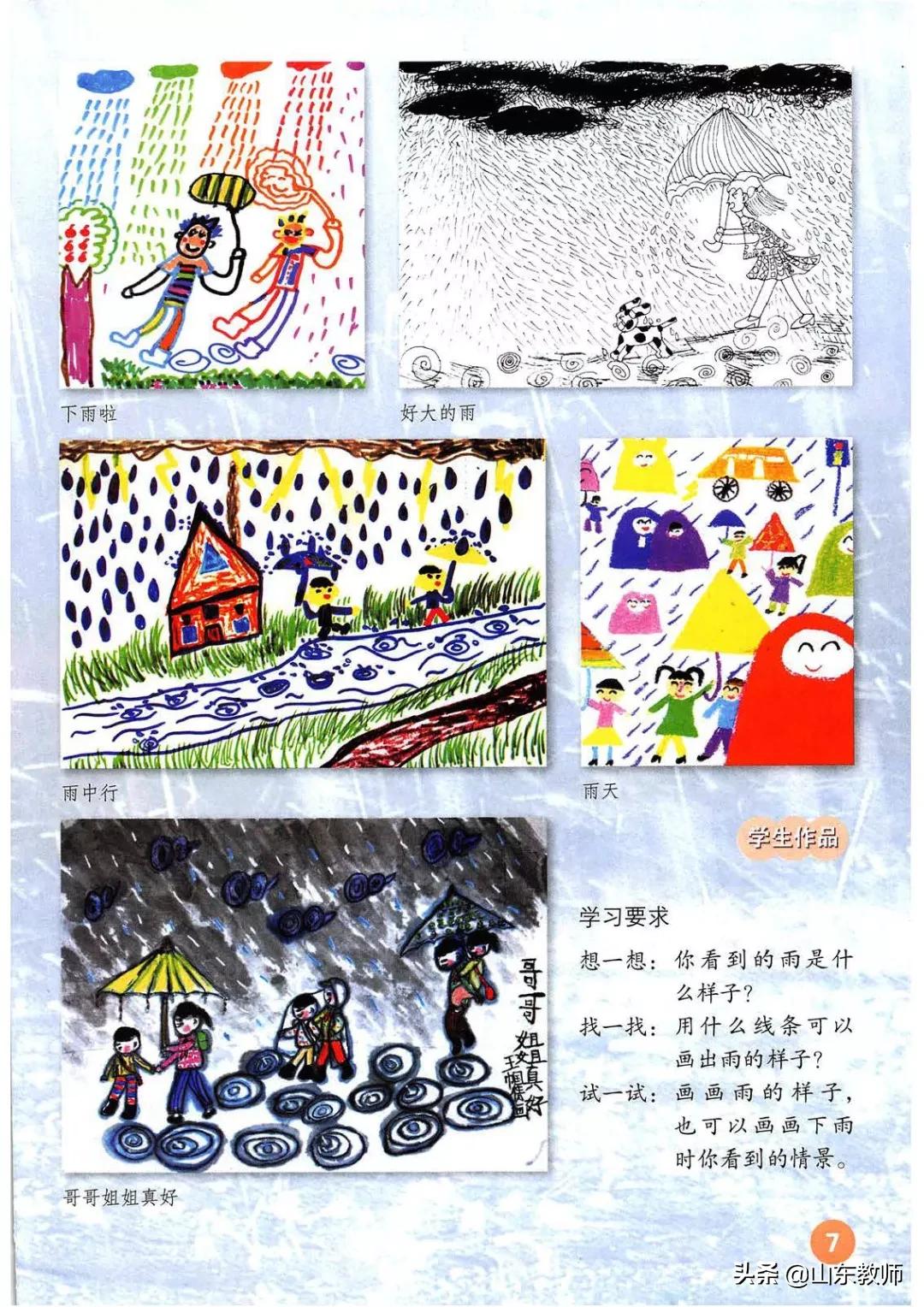 一年级上册美术第一课,人教版美术一年级上册电子课本