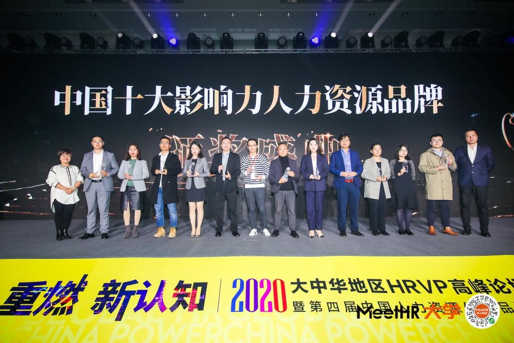 东方福利网荣膺2020中国十大影响力人力资源品牌奖