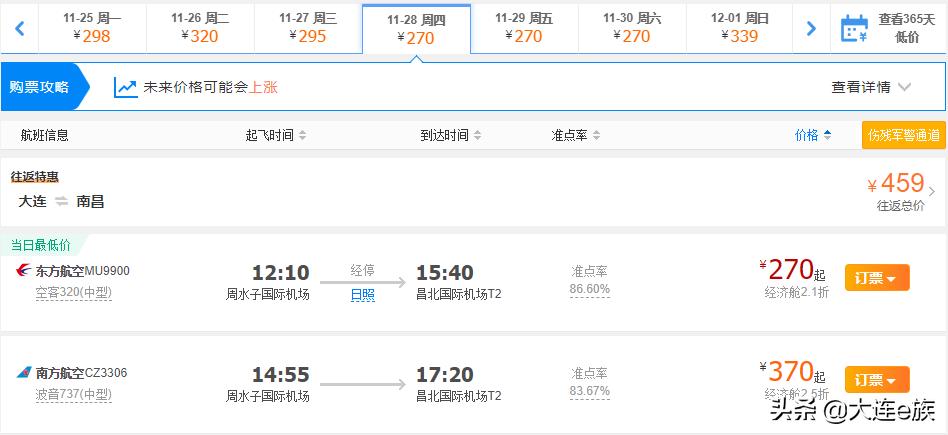 大连出港的打折机票,大连机票降价