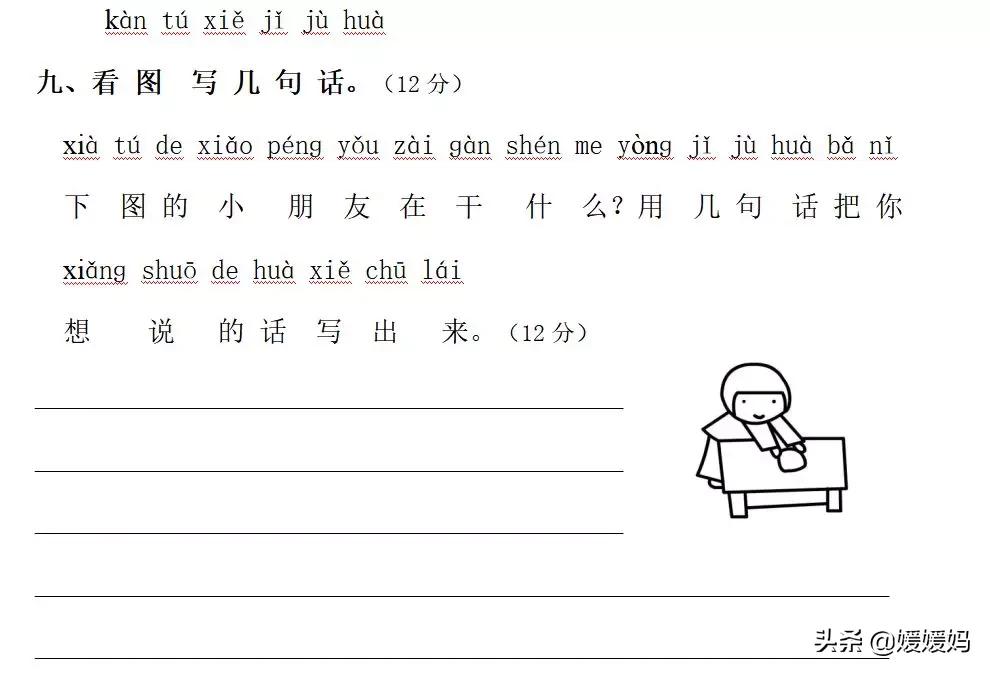 2022一年级下语文第四单元测试卷,一年级下册语文1-4单元知识点归纳