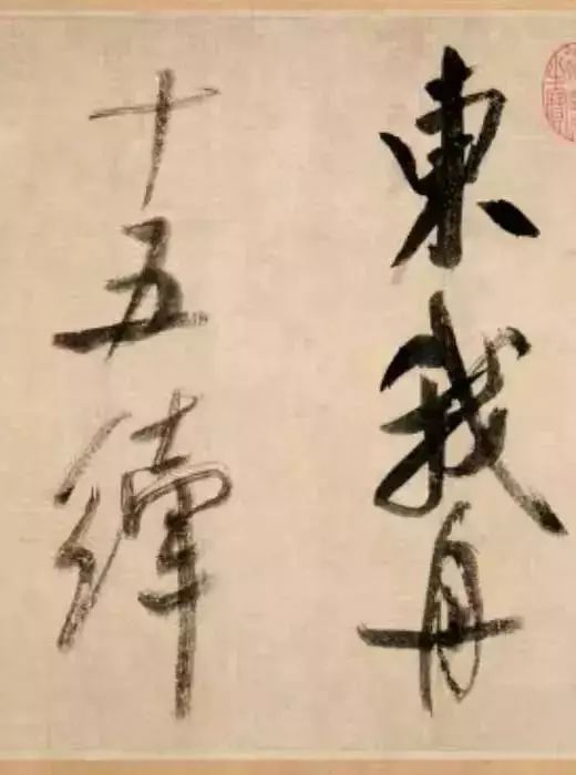 屋漏痕和锥画沙三大境界,屋漏痕书法写法