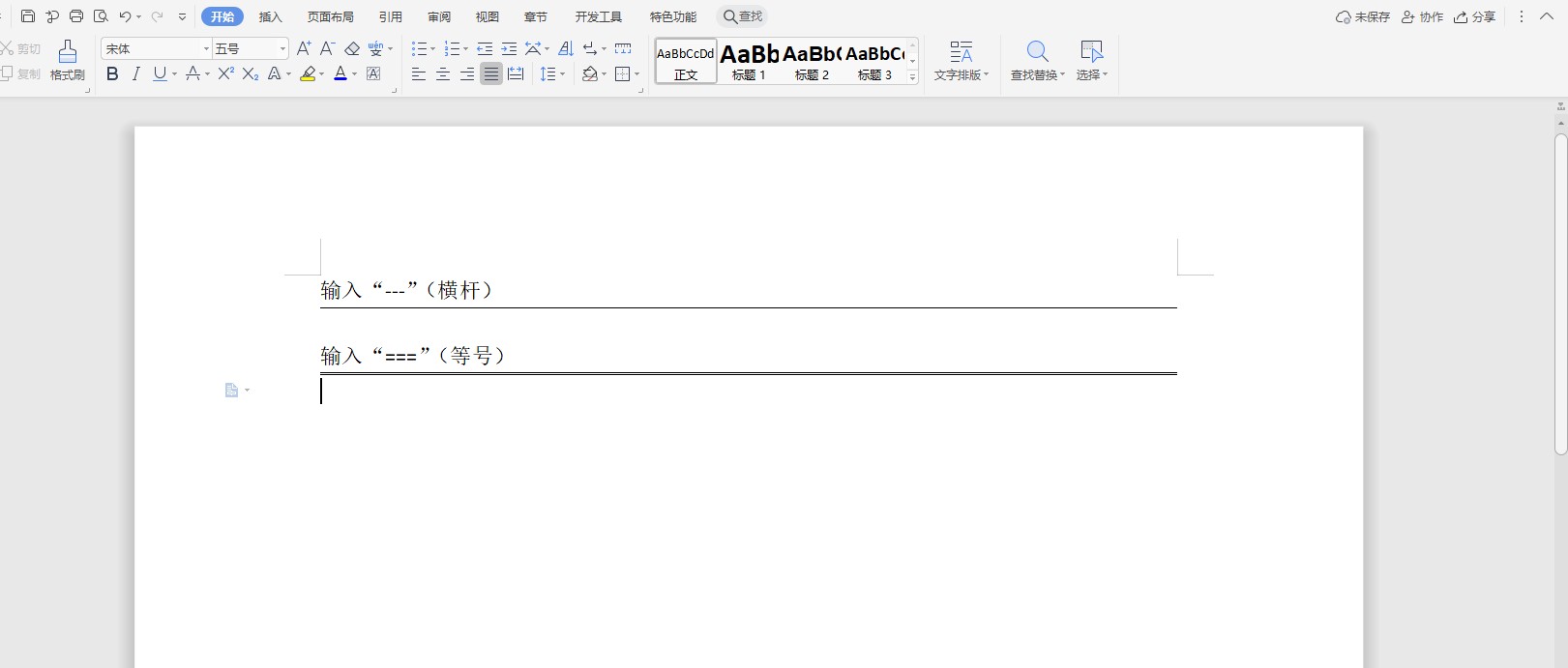 如何在word中加入分割线,word中的分割线怎么添加