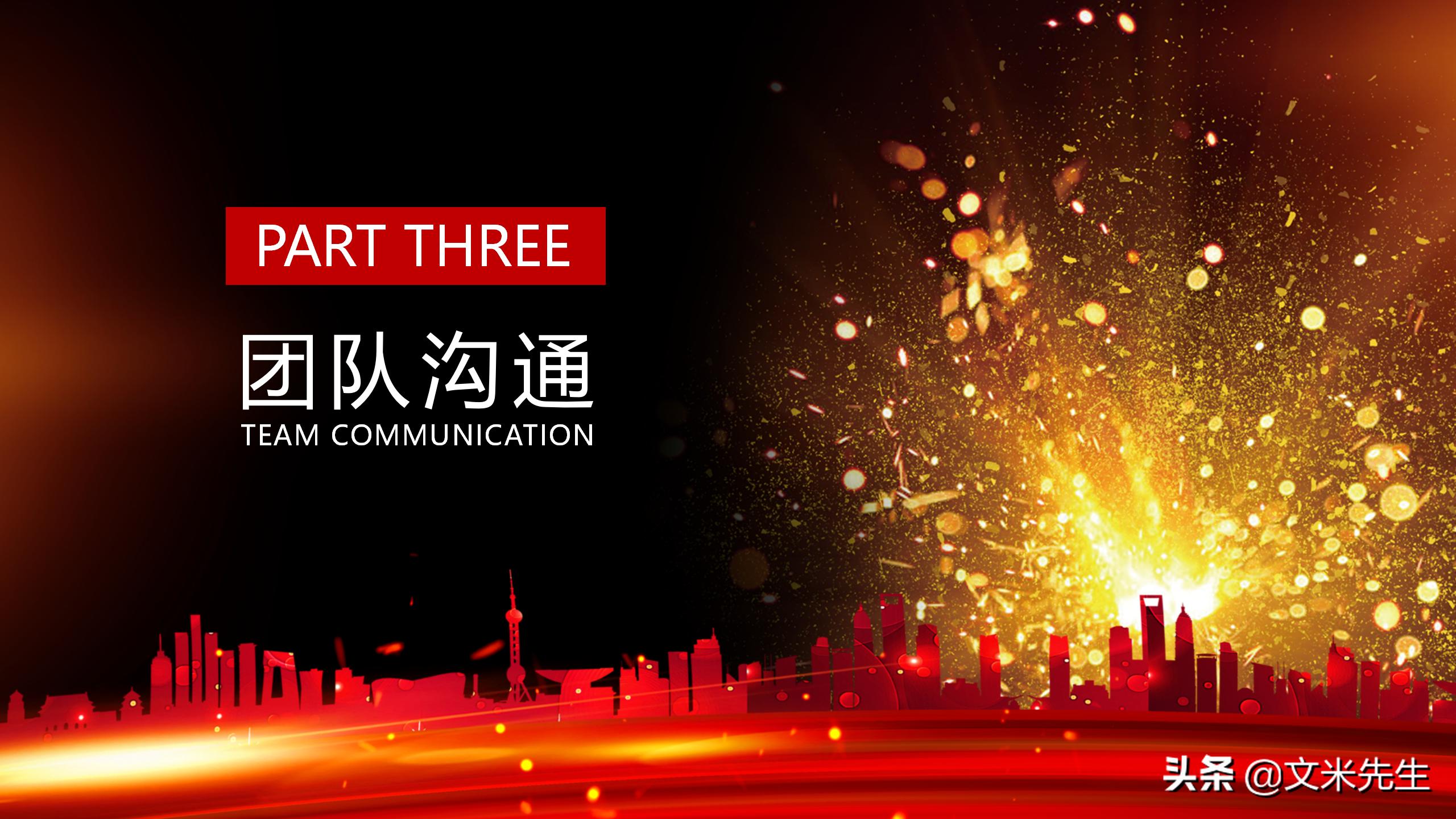 团队管理7要点高效团队建设,团队激励与团队凝聚力课件