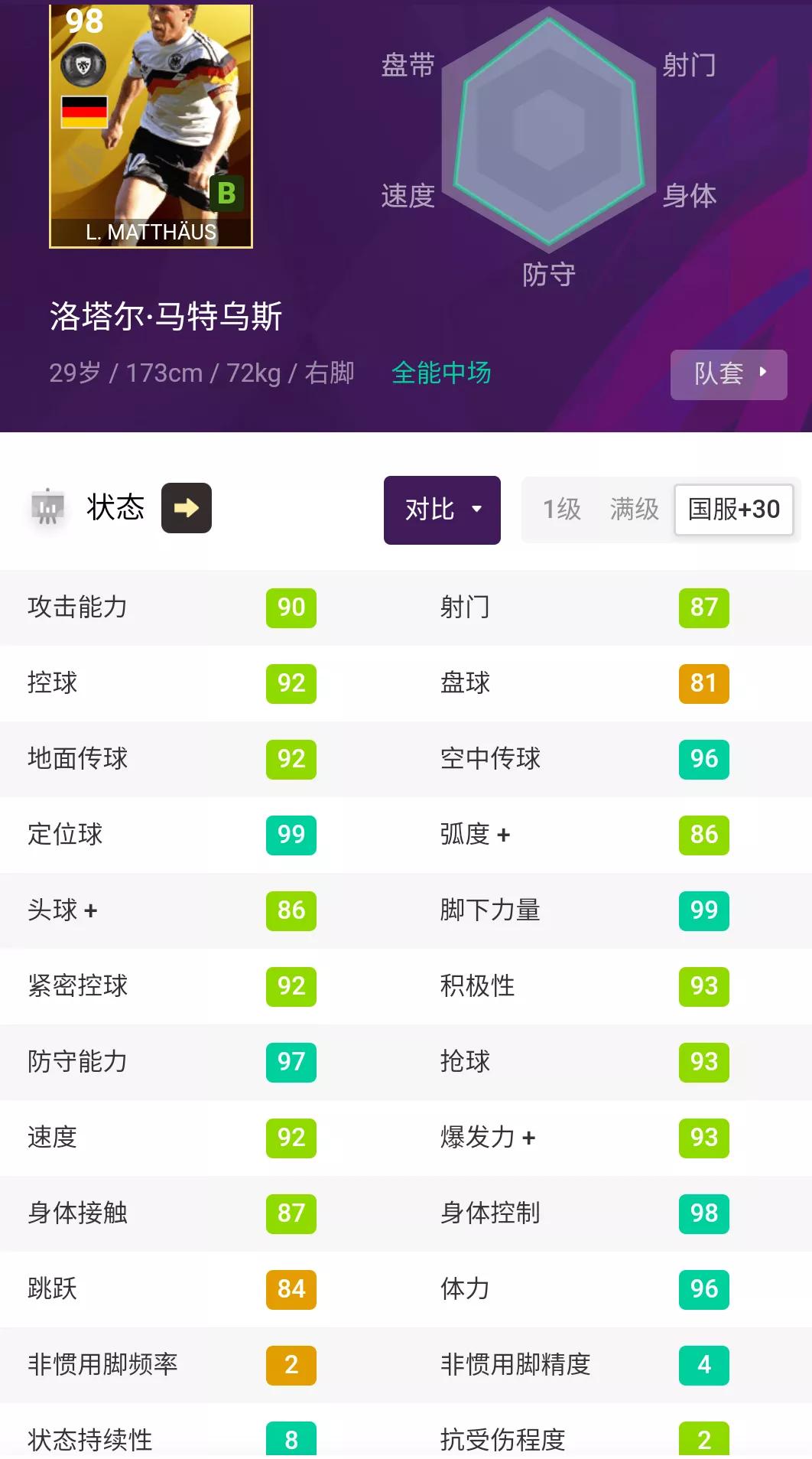 实况足球升传奇给几个黑球,实况足球2021大师联赛怎么加传奇