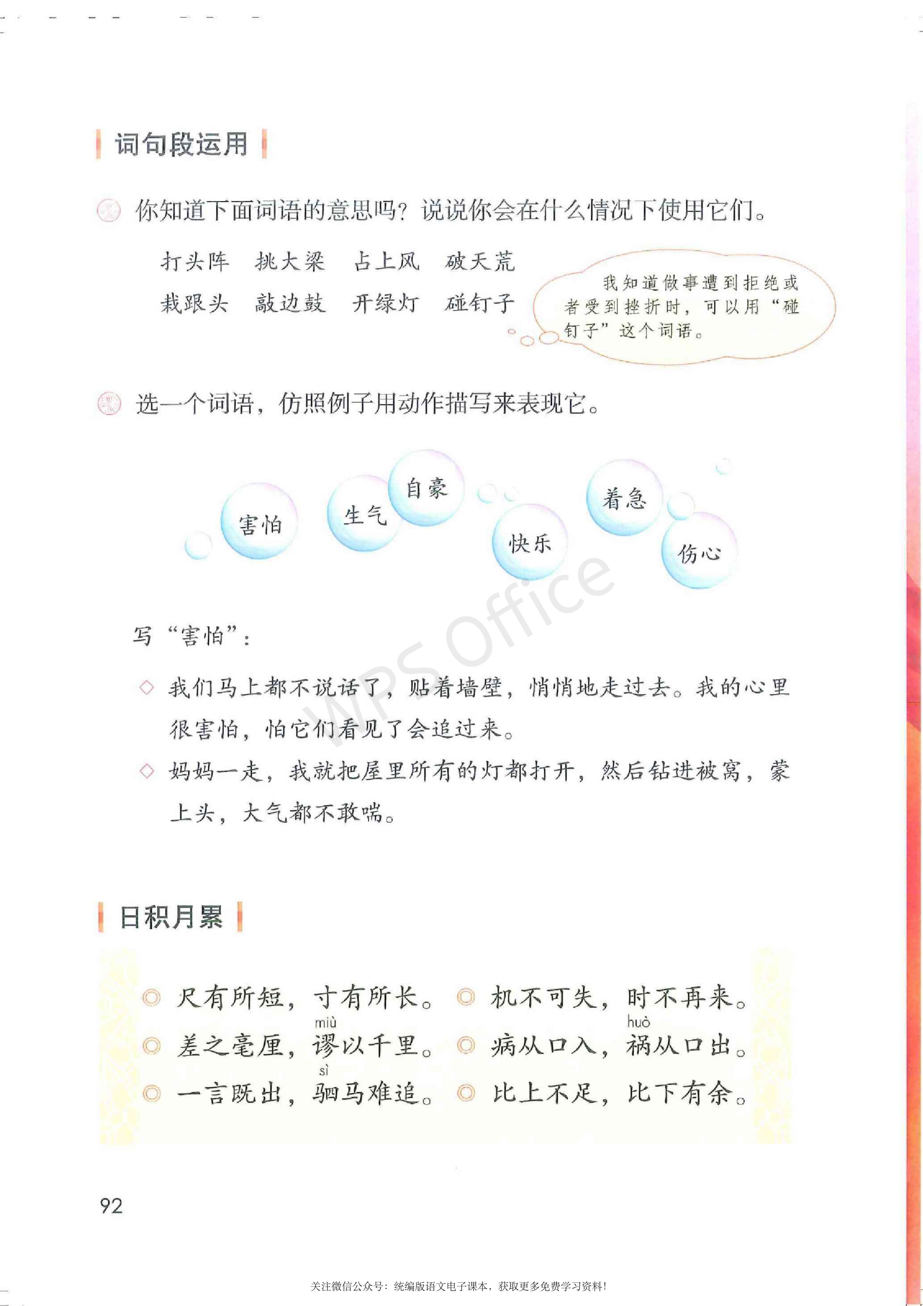 2020春部编版四年级下册语文课本,小学语文四年级课本