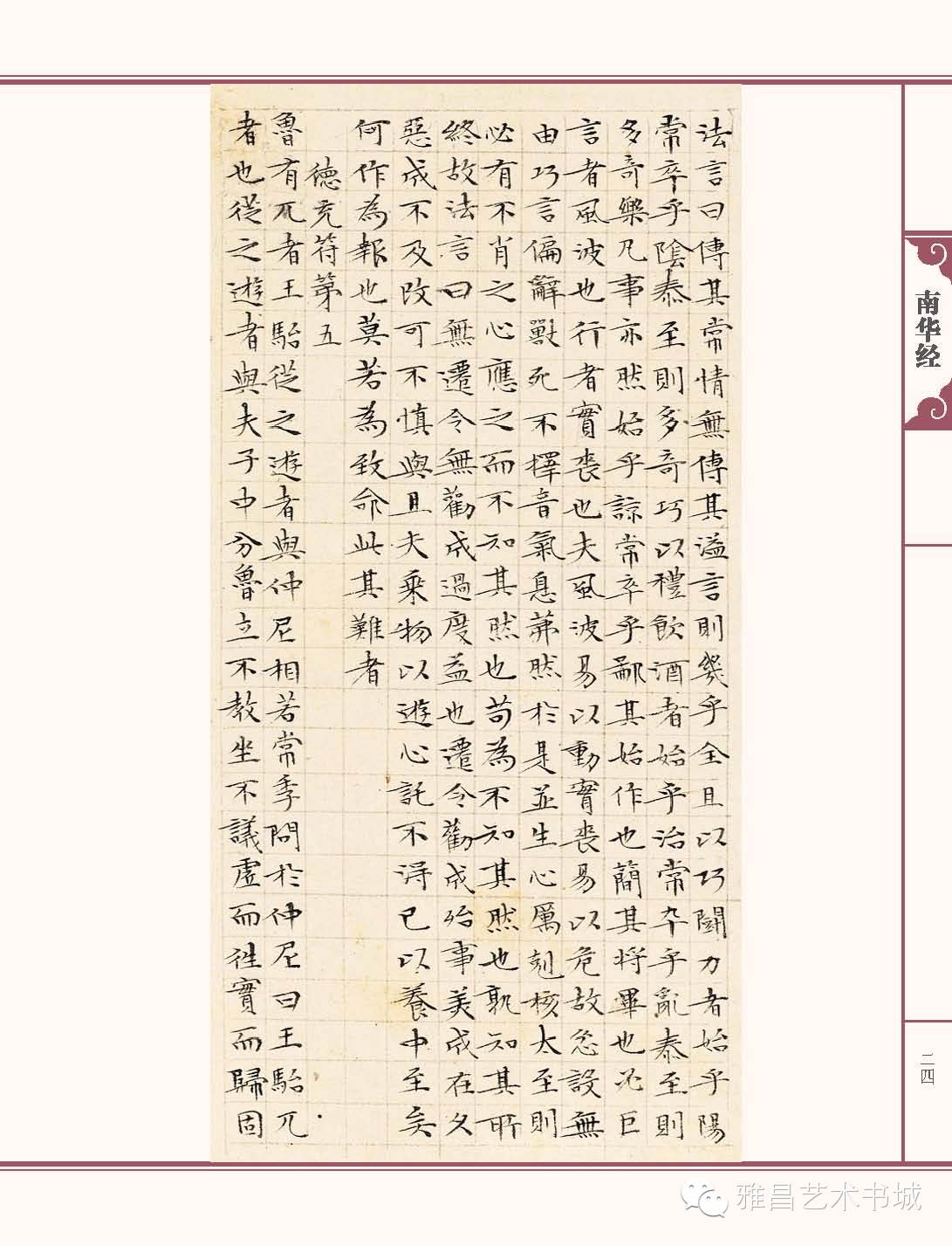 文徵明南华经,文徵明南华经高清