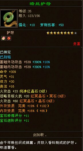 天龙八部：大八星护符只卖20元宝？天命区的这个大八星绝了