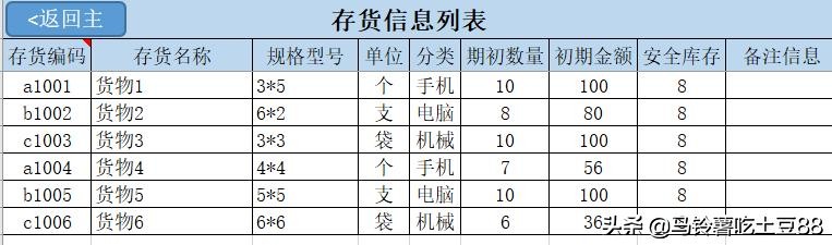 简单易用公式版Excel，wps表格，可以打印出入库单据与盘点表