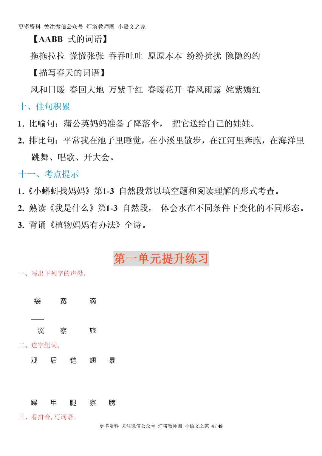 期末复习|部编语文1-6年级全册重要知识点331页+（可打印）